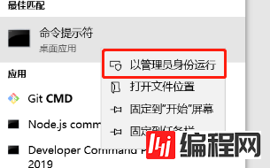 管理员身份运行cmd