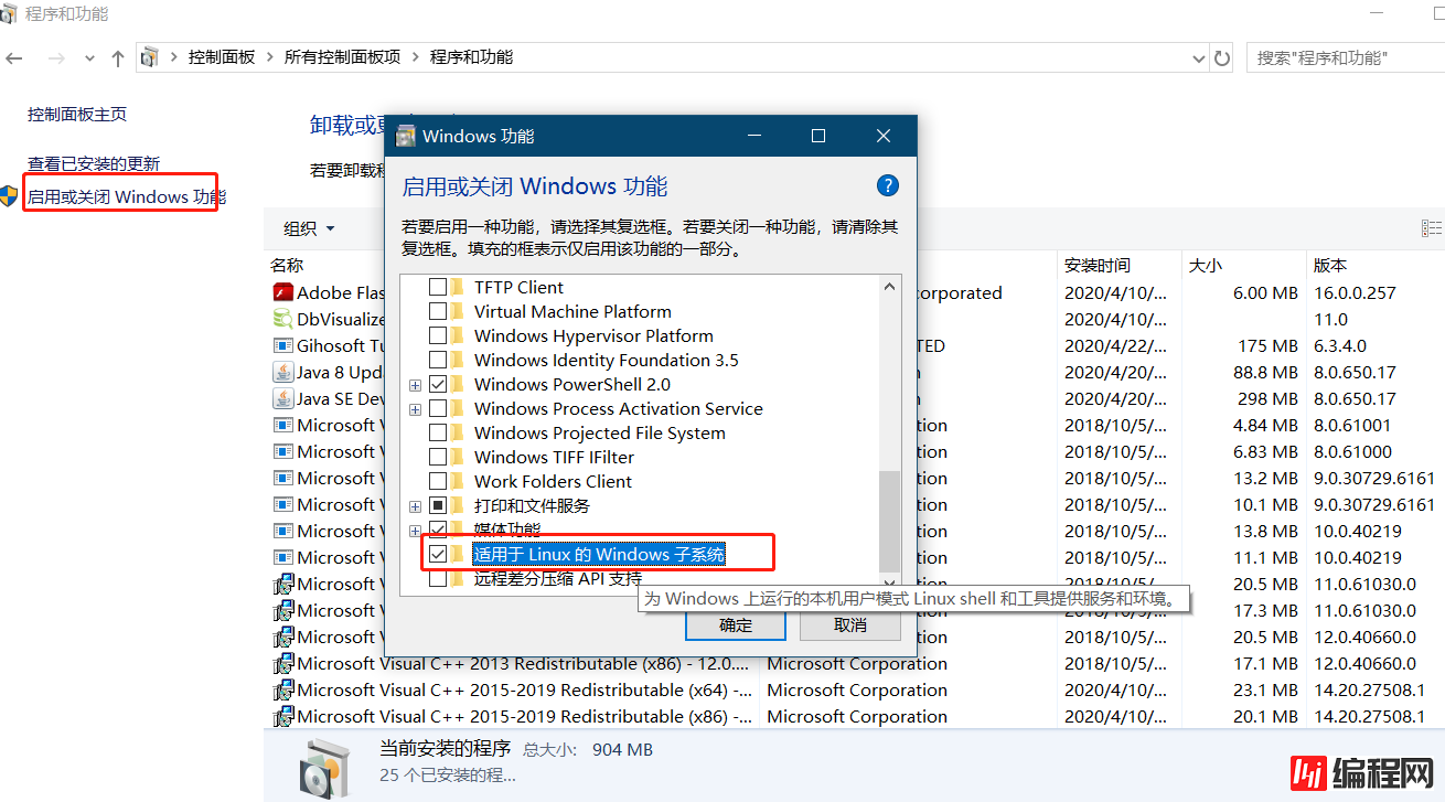 Windows10安装linux子系统的两种方式(图文详解)