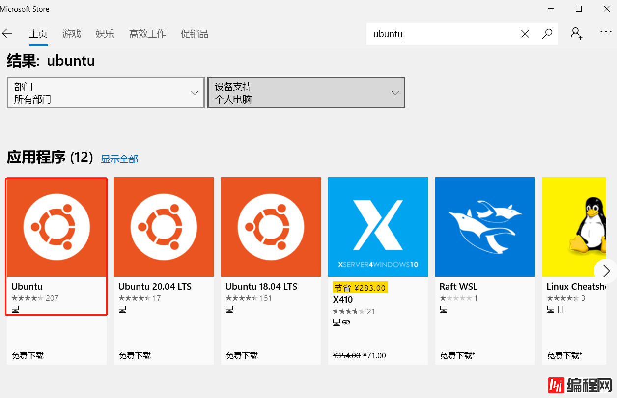 Windows10安装linux子系统的两种方式(图文详解)