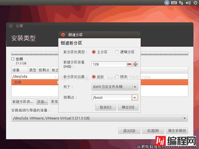 详解安装Ubuntu Linux系统时硬盘分区最合理的方法