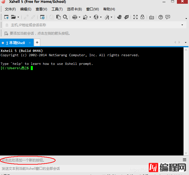 Xshell如何添加快捷命令的方法