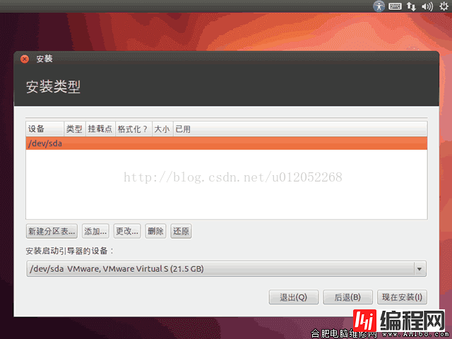 详解安装Ubuntu Linux系统时硬盘分区最合理的方法