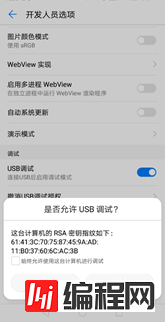 允许USB调试
