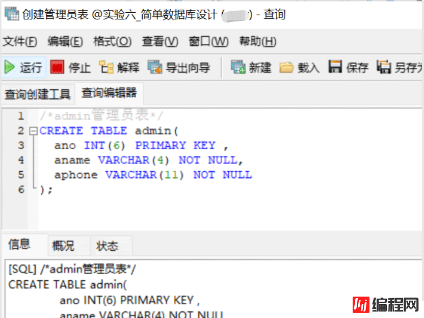 MySQL数据库实验实现简单数据库应用系统设计