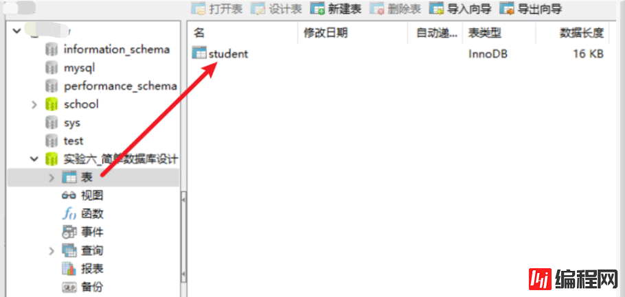 MySQL数据库实验实现简单数据库应用系统设计