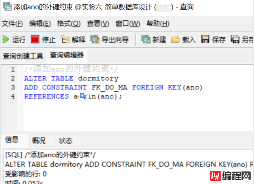 MySQL数据库实验实现简单数据库应用系统设计