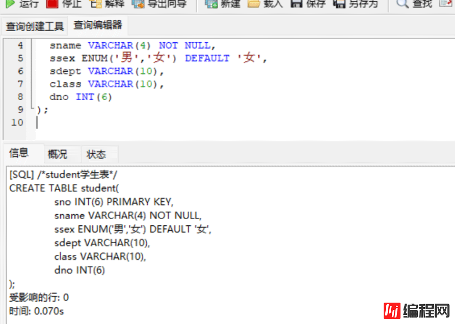 MySQL数据库实验实现简单数据库应用系统设计