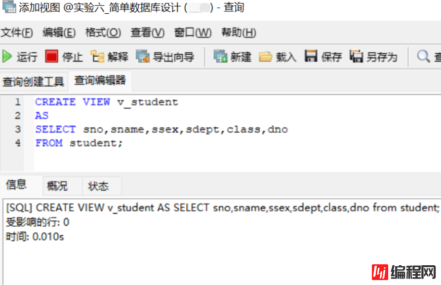 MySQL数据库实验实现简单数据库应用系统设计