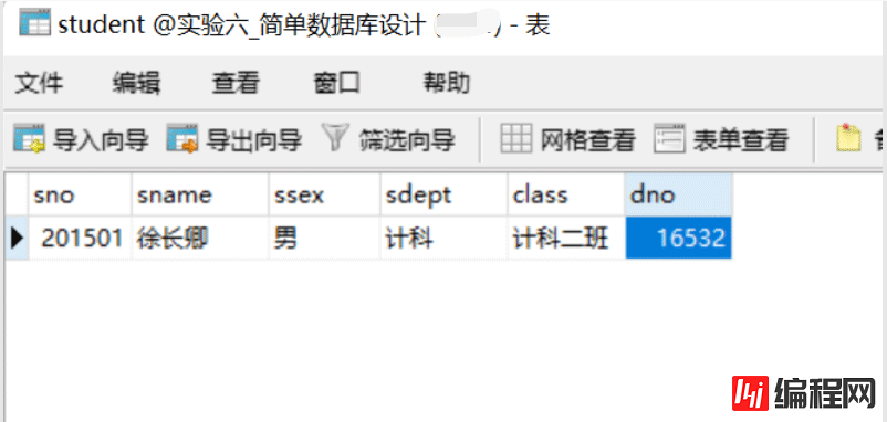 MySQL数据库实验实现简单数据库应用系统设计