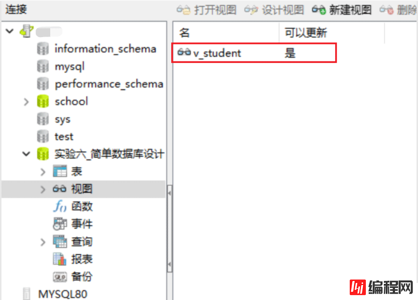 MySQL数据库实验实现简单数据库应用系统设计