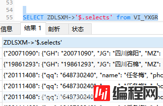 mysql中取出json字段的小技巧