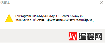 MySQL8.0中的my.ini文件位置说明