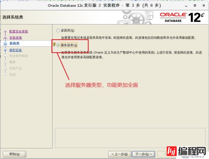 详细讲解在CentOS 7上安装oracle 12c(内含软件包)