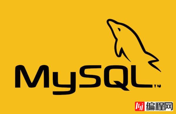 如何使用MySQL二进制日志