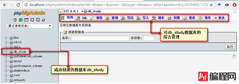 phpmyadmin操作数据库的案例