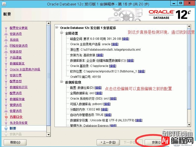 windows2012如何安装oracle 12c r1