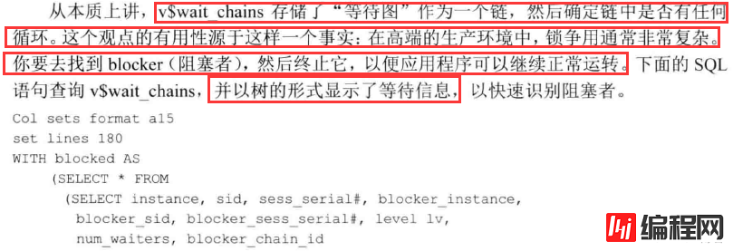 通过v$wait_chains视图诊断数据库hang和Contention