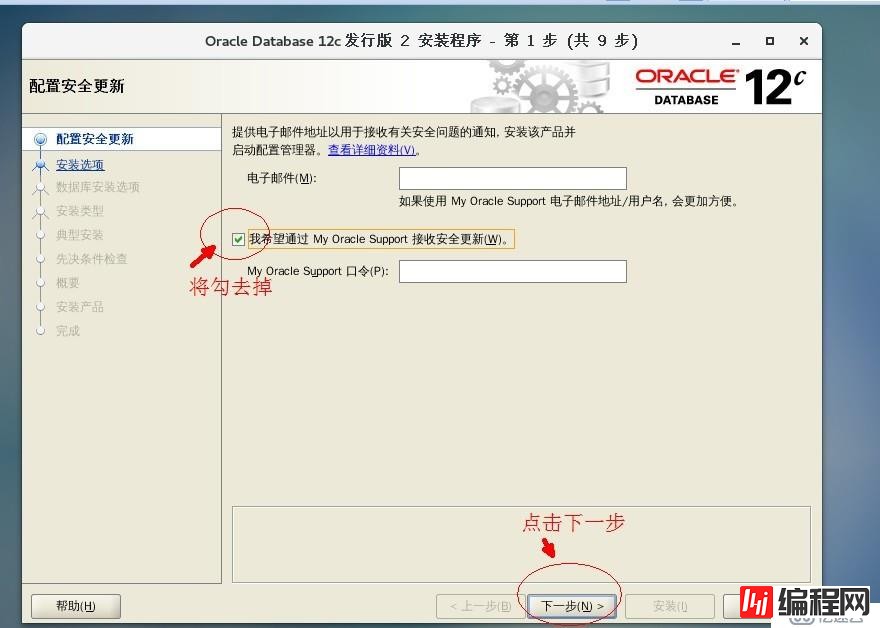 Oracle Database 12c安装