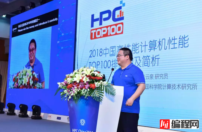 HPC China 2018圆满落幕，中国超算TOP100出炉！