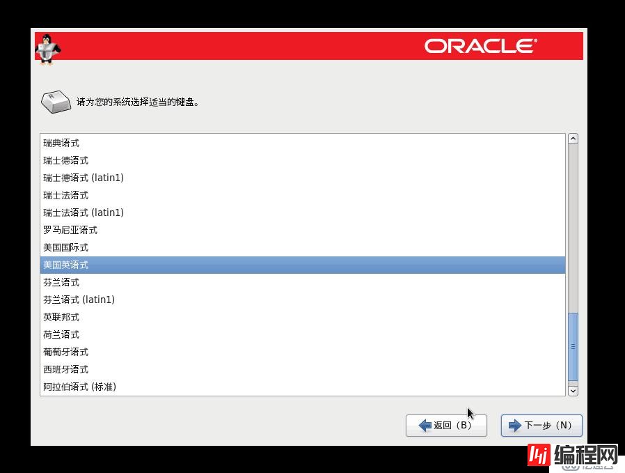 OracleLinux6的安装