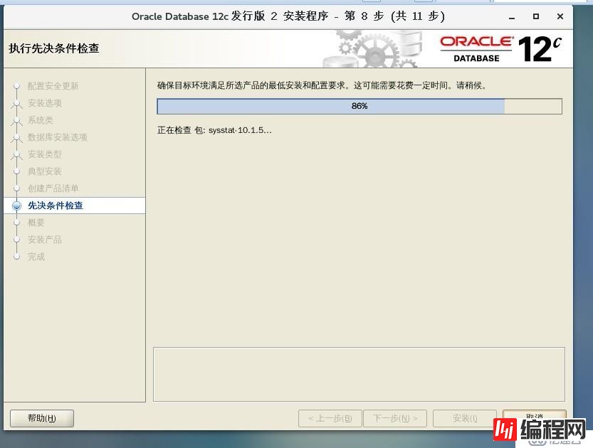 Oracle Database 12c安装