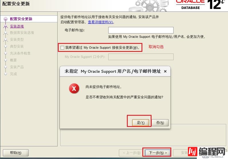 oracle12c安装详解