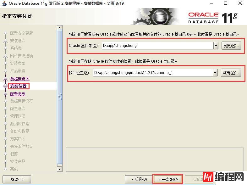 如何实现Oracle 11g服务器安装