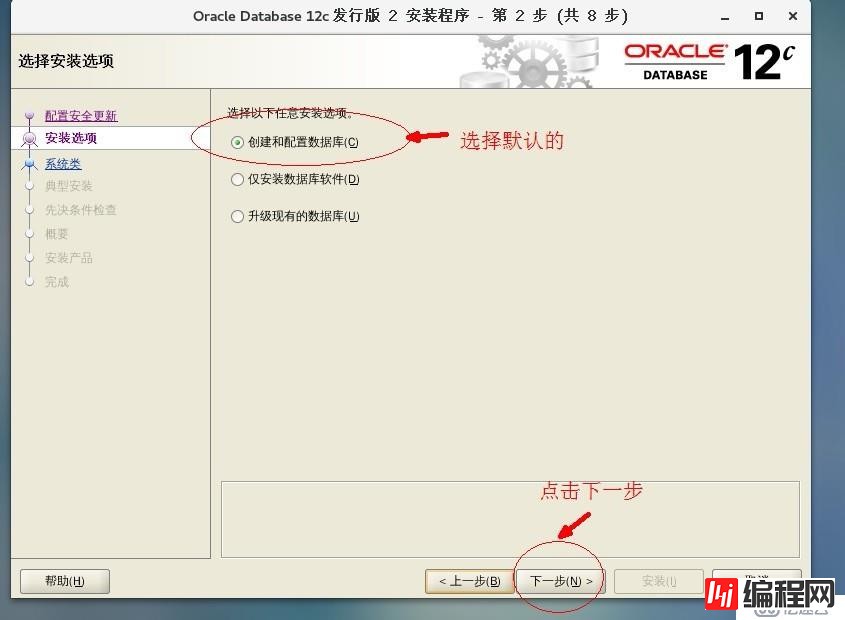 Oracle Database 12c安装