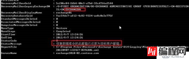 使用DPM 2010恢复Exchange 2010数据库数据操作实例