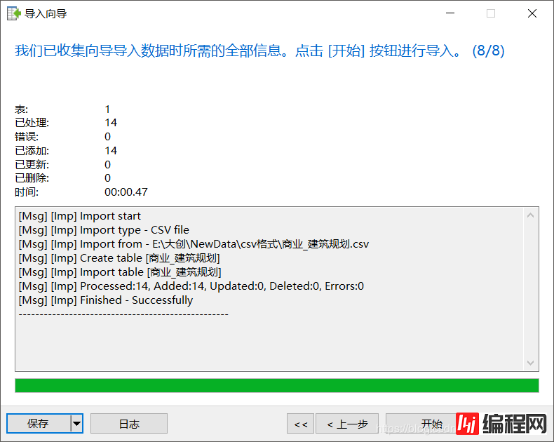 怎么在Navicat中把csv数据导入mysql