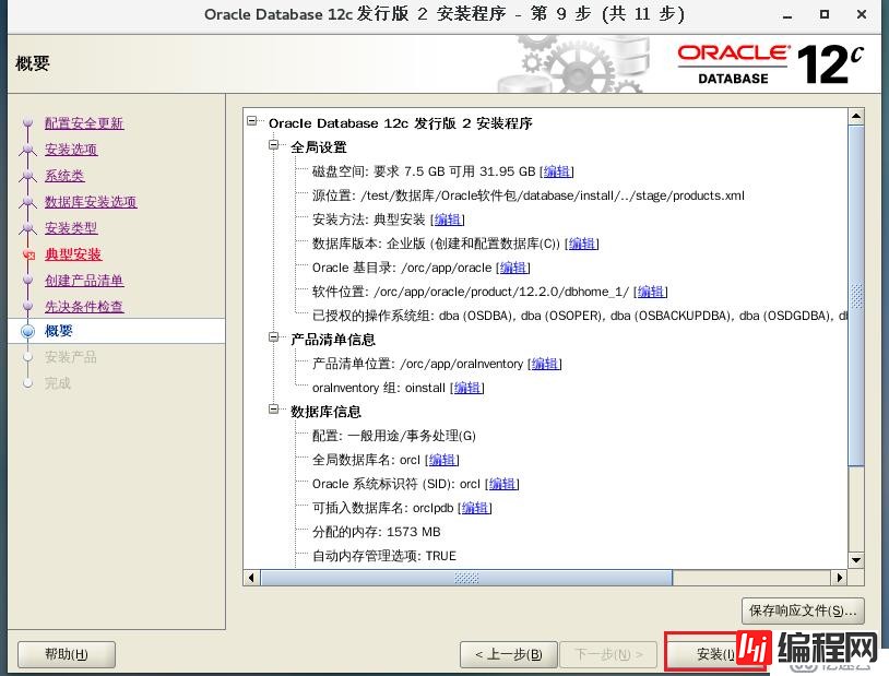 oracle12c安装详解