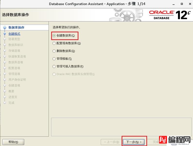 Oracle12C基本管理（持续更新）