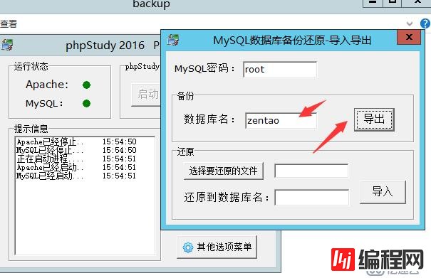 迁移phpstudy中的mysql至Linux