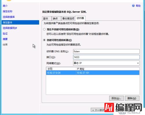 Windows 2012 always on 读写分离集群搭建配置