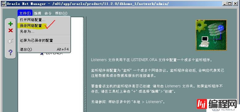 Oracle 11g R2 网络侦听器实验