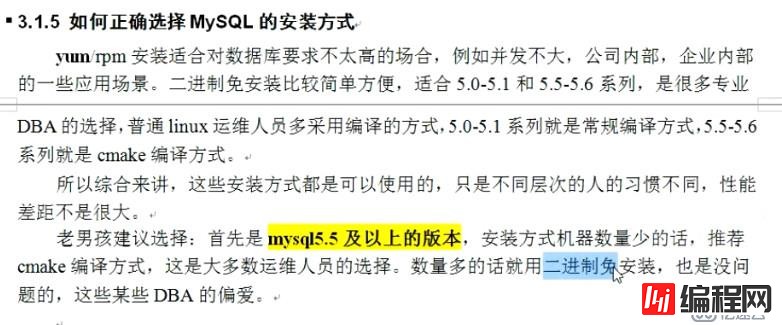 MySQL5.5编译方式安装实战