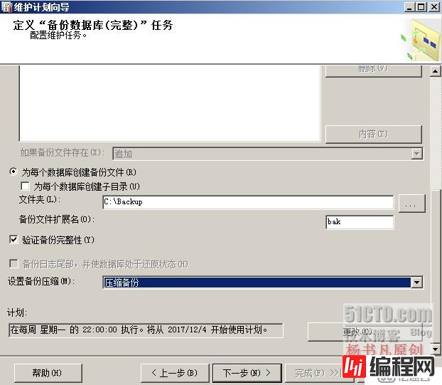 SQL Server备份和还原