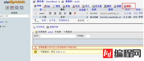 如何解决phpmyadmin不能删除数据库文件的问题