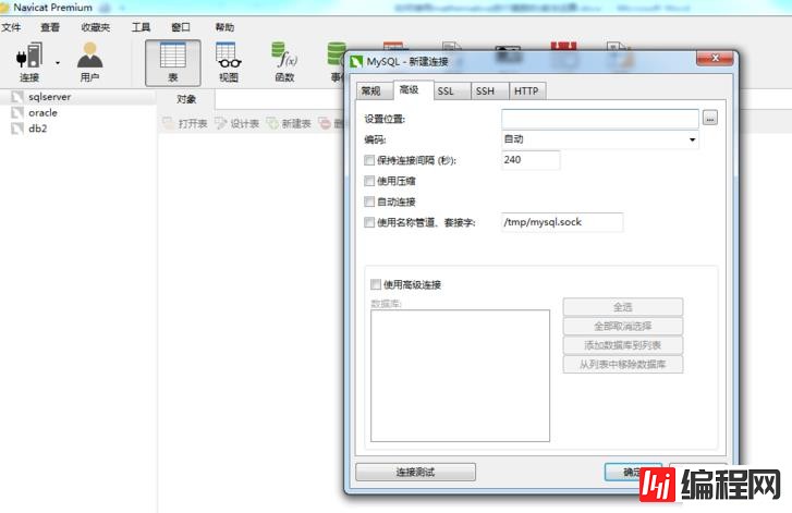 使用navicat连接mysql的操作步骤