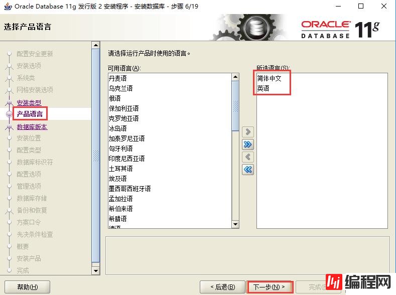 如何实现Oracle 11g服务器安装