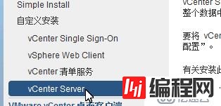 虚拟化Vmware之安装部署vCenter