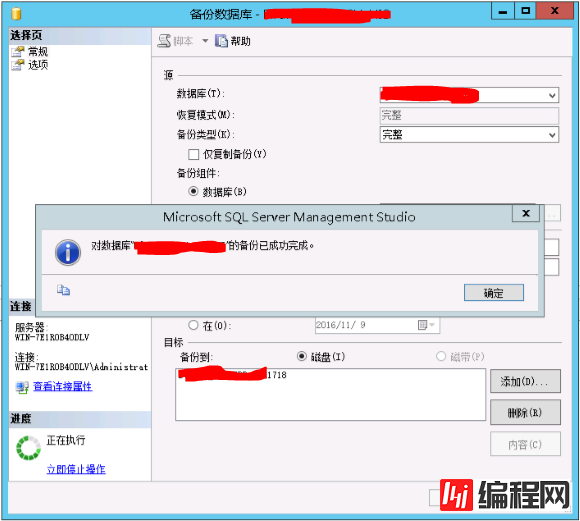 如何解决SQL Server完整备份遇到的错误