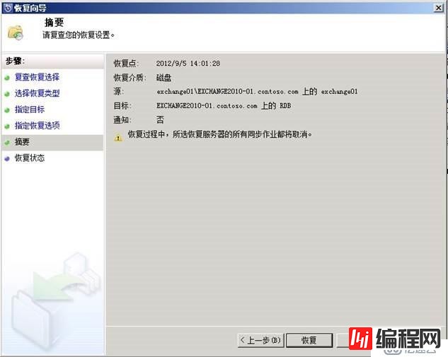 使用DPM 2010恢复Exchange 2010数据库数据操作实例