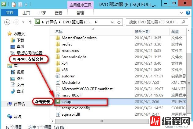 安装SQL2012数据库步骤