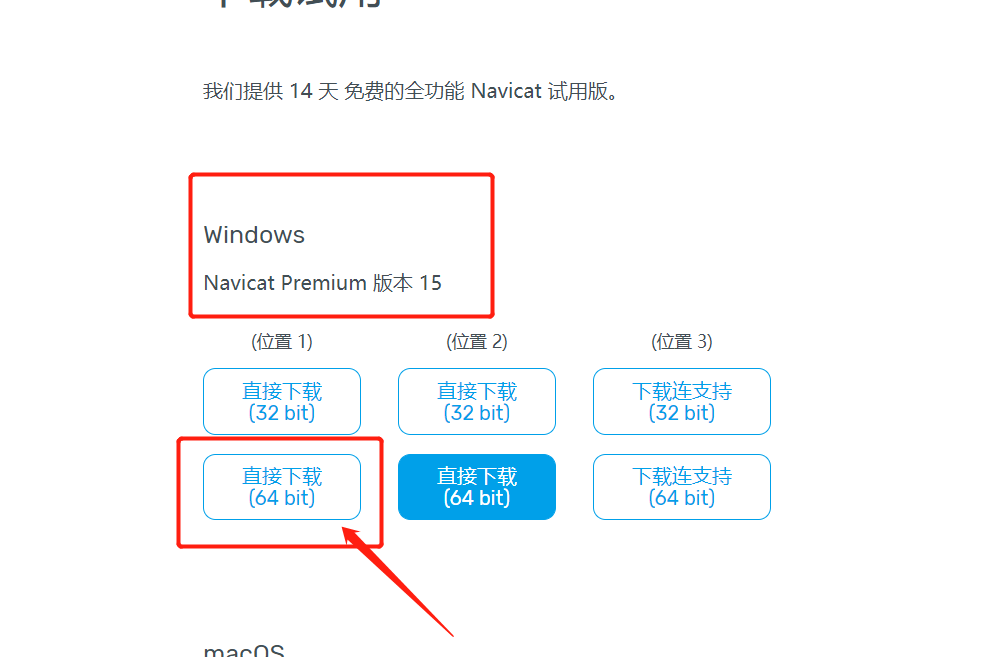 Navicat Premium15如何安装及破解