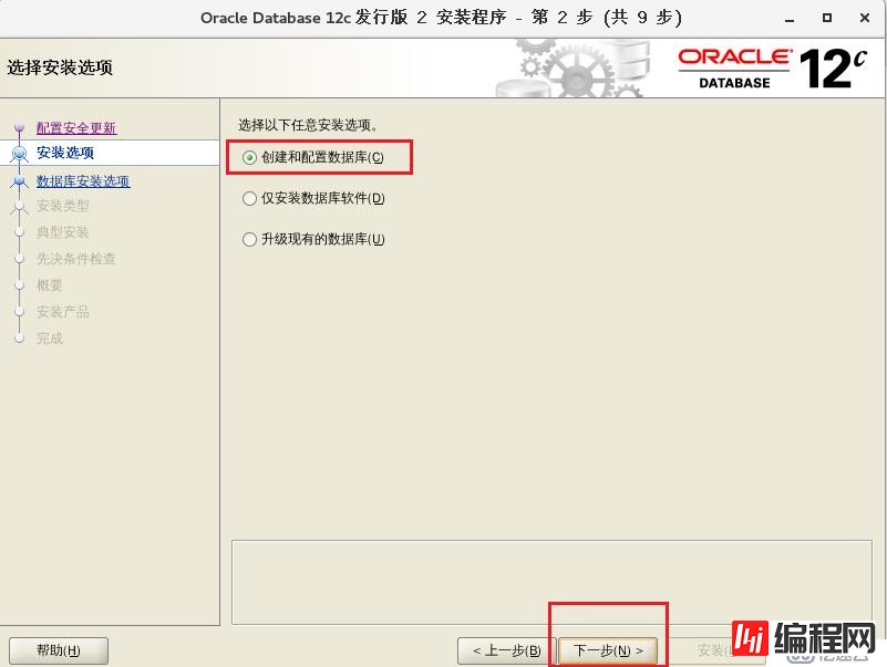 oracle数据库安装详解