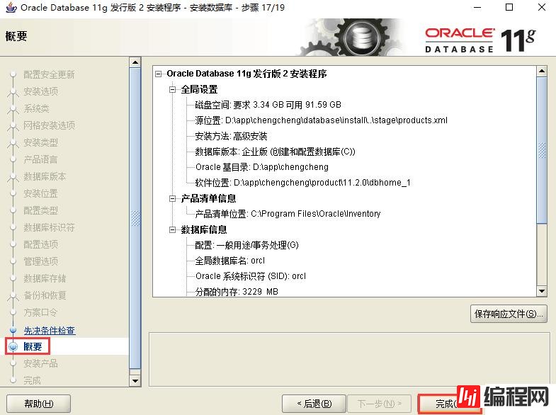 如何实现Oracle 11g服务器安装