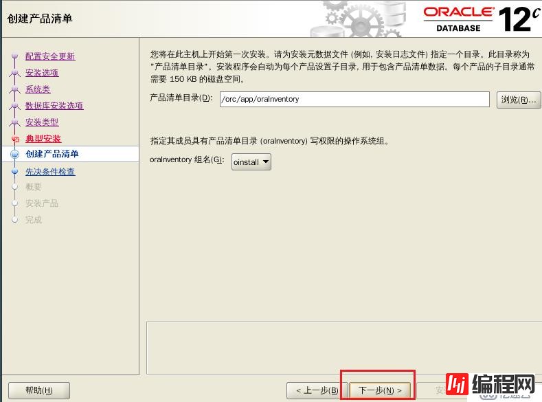 oracle12c安装详解