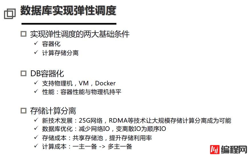 转载一篇旧文《阿里研究员张瑞：把数据库装入容器不再是神话 》