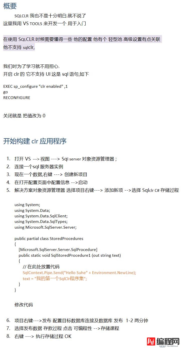 SQLCLR 的使用及开启基础